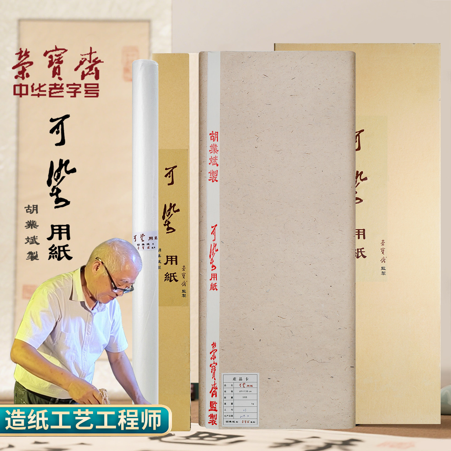 胡业斌老师亲制可染用纸宣纸图片