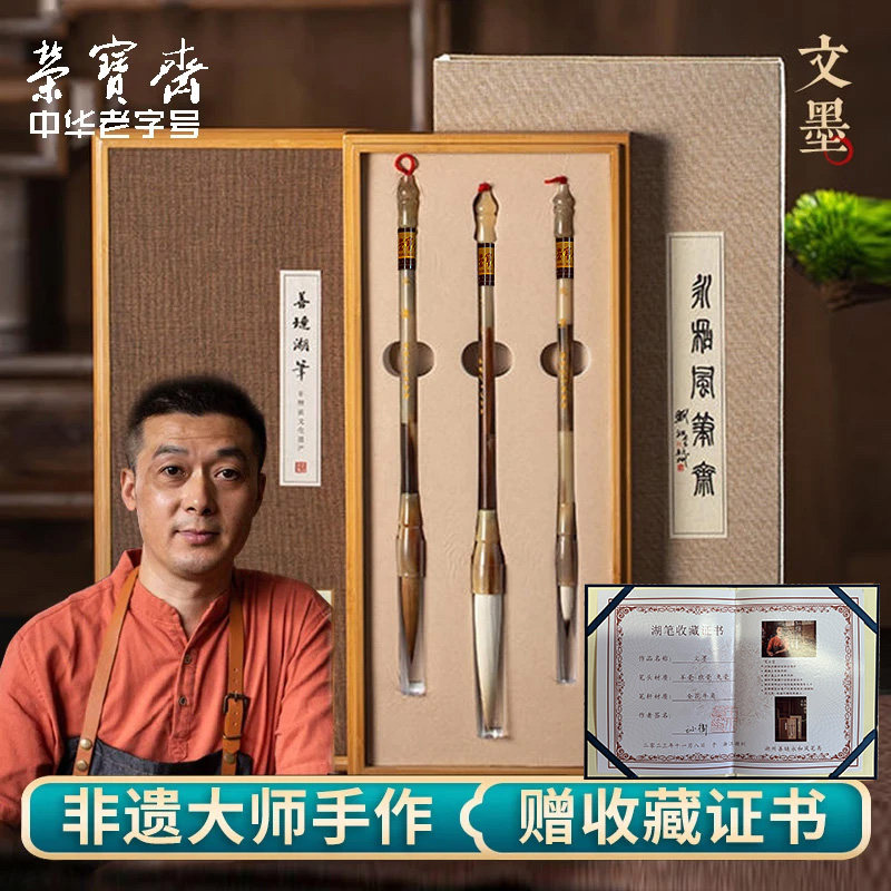王小卫大师亲制善琏湖笔毛笔套装图片