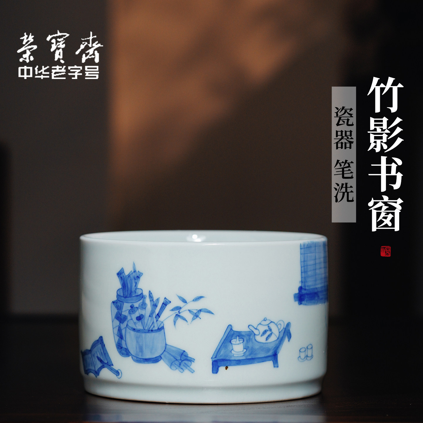 荣宝斋笔洗书法手绘陶瓷水盂图片