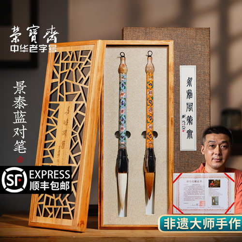 荣宝斋毛笔王小卫大师亲制湖笔