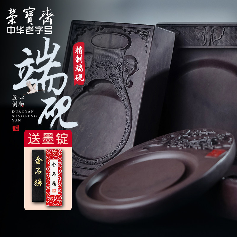 荣宝斋砚台文房四宝毛笔书法国画原石精雕手工精品素砚宋坑太平有