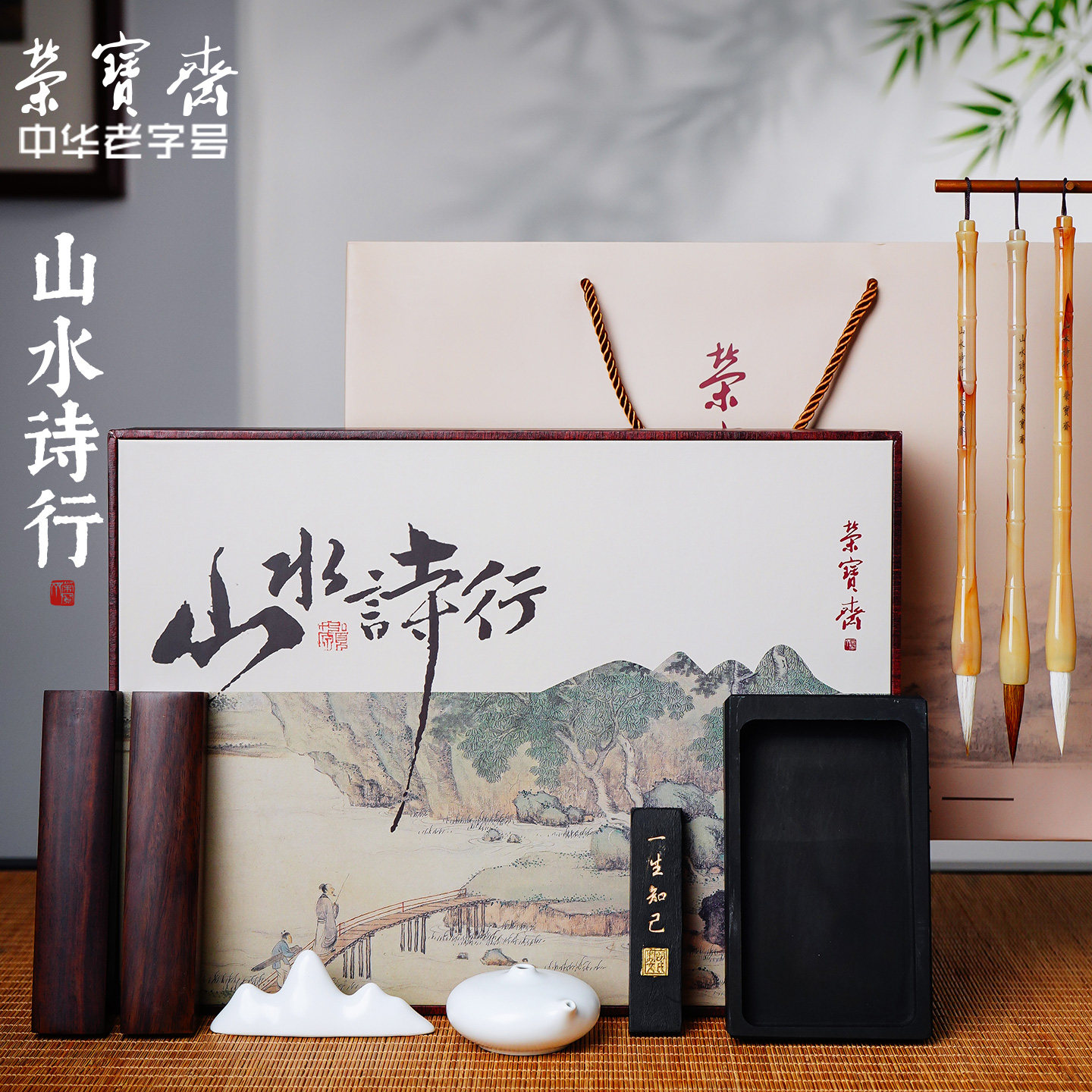 荣宝斋山水诗行文房四宝套装笔墨纸砚水滴镇尺书法砚台毛笔墨锭初学专业学生成人文房礼盒