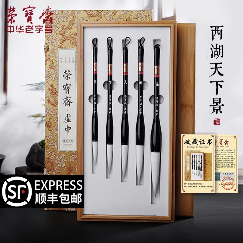 荣宝斋善琏湖笔毛笔套装加健羊毫套笔西湖天下景文房四宝书法笔国画写意行书草书楷书湖笔毛笔礼盒
