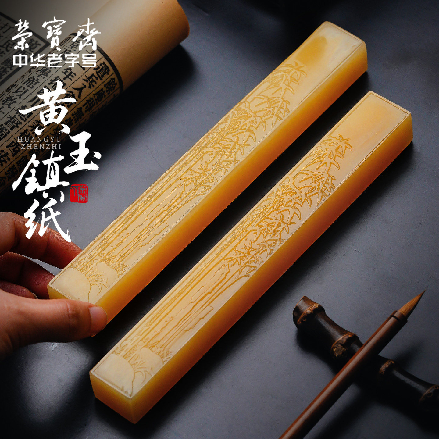 荣宝斋黄玉镇纸天然阿富汗玉石文房四宝摆件镇尺创意压纸书镇书法专用