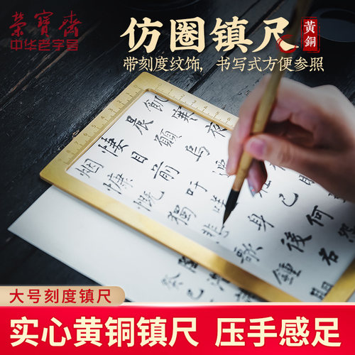 荣宝斋黄铜仿圈压纸镇尺