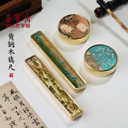 荣宝斋镇尺黄铜实木文房雅镇