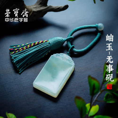 荣宝斋迷你岫玉小砚台