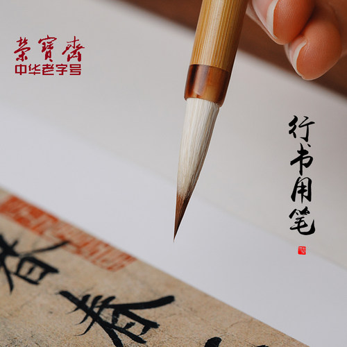 荣宝斋善琏湖笔羊狼兼毫兰亭序