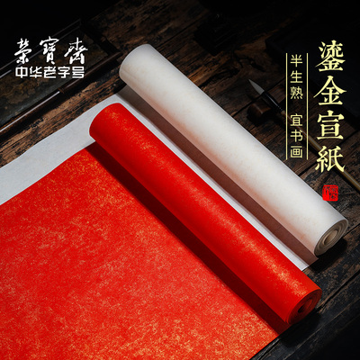 荣宝斋鎏金长卷书画 画纸洒金宣纸加厚半生半熟毛笔字书法创作装