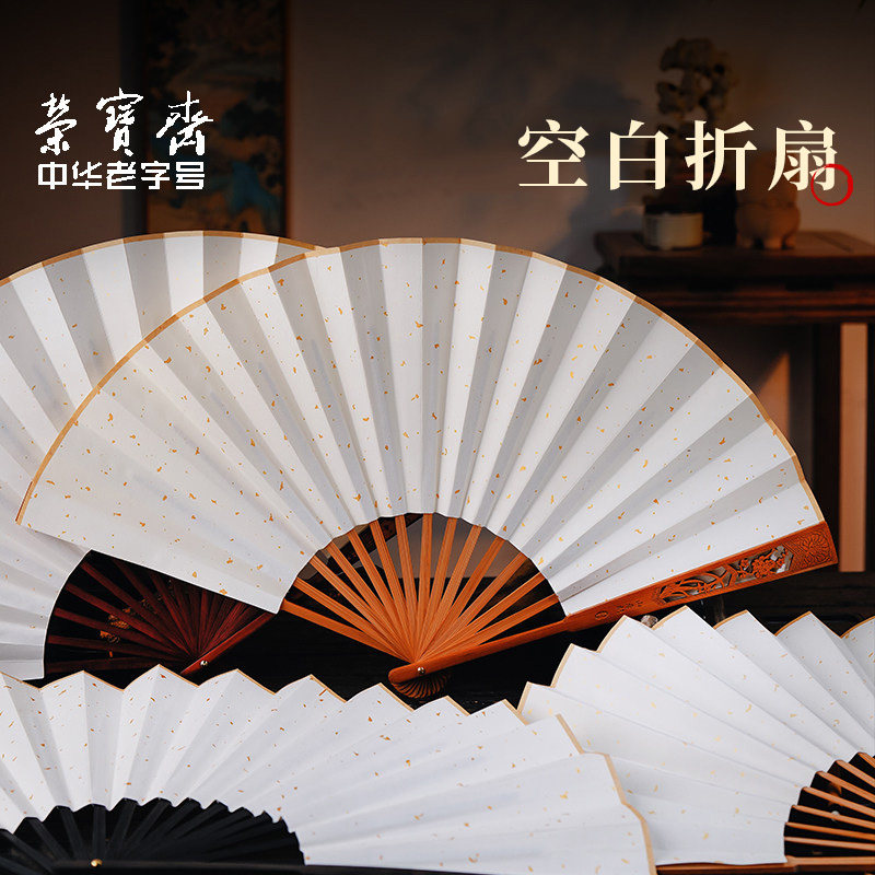 荣宝斋古风折扇中国风宣纸扇子空白扇子夏季书法题字绘画扇洒金扇面
