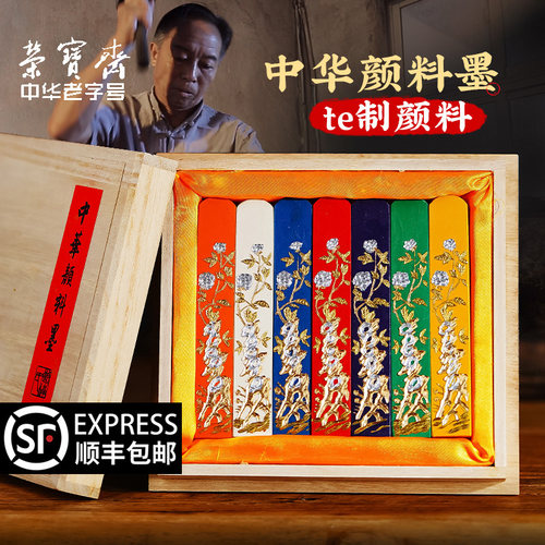 荣宝斋书法国画彩色墨精美礼盒