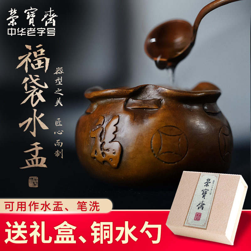 荣宝斋福袋水盂带水勺文房装饰摆件纸镇馈赠书法国画笔墨纸砚仿古铜器研墨水盂礼盒礼品