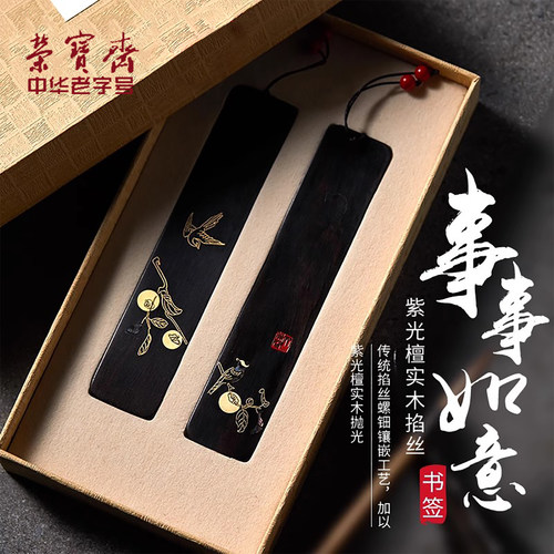事事如意中式书签荣宝斋