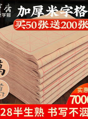 荣宝斋安徽泾县日星半生熟四尺竹浆仿古米字格宣纸日课纸初学者书画方格纸小楷仿古半生熟毛边纸米字格练习纸