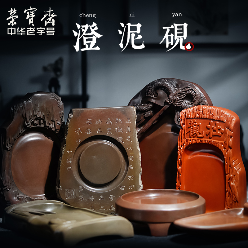 荣宝斋澄泥砚书法国画砚台礼盒