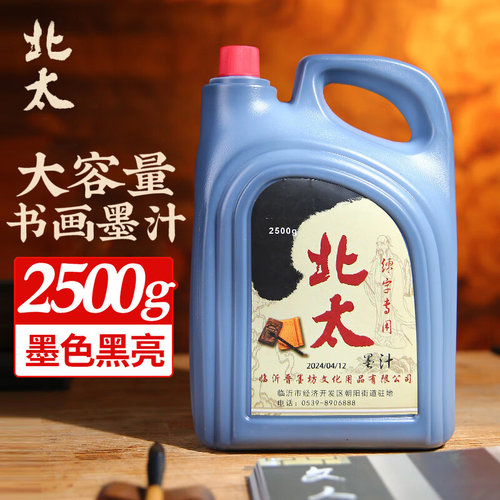 北太墨汁2500g大瓶大容量墨水