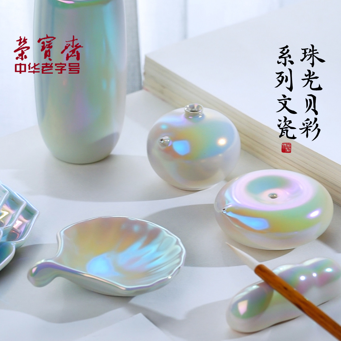 荣宝斋珠光色瓷器笔筒墨碟调色碟镇尺水滴笔搁女生文房四宝书法国画墨汁墨池书桌小摆件,文具电教/文化用品/商务用品,文房四宝,淘宝优惠券,粉丝福利购,淘宝优惠卷