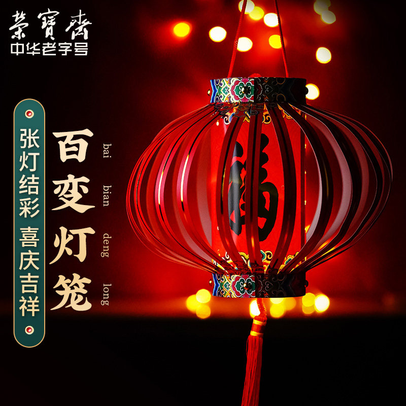 荣宝斋灯笼节庆饰品中秋装饰手工自制传统元宵节嫦娥手提纸灯笼