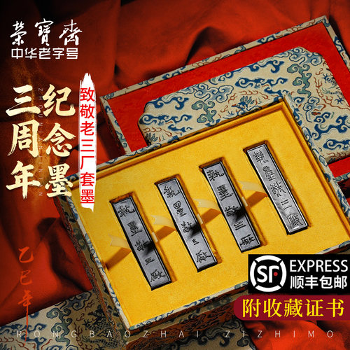 荣宝斋80年代老三厂油烟再和墨锭