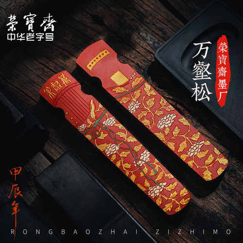 荣宝斋朱砂墨锭原矿水飞