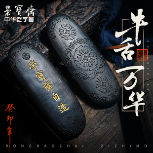 荣宝斋自制墨锭牛舌型万华油烟松烟自熬胶至尘松烟至尘油烟书法国画收藏墨