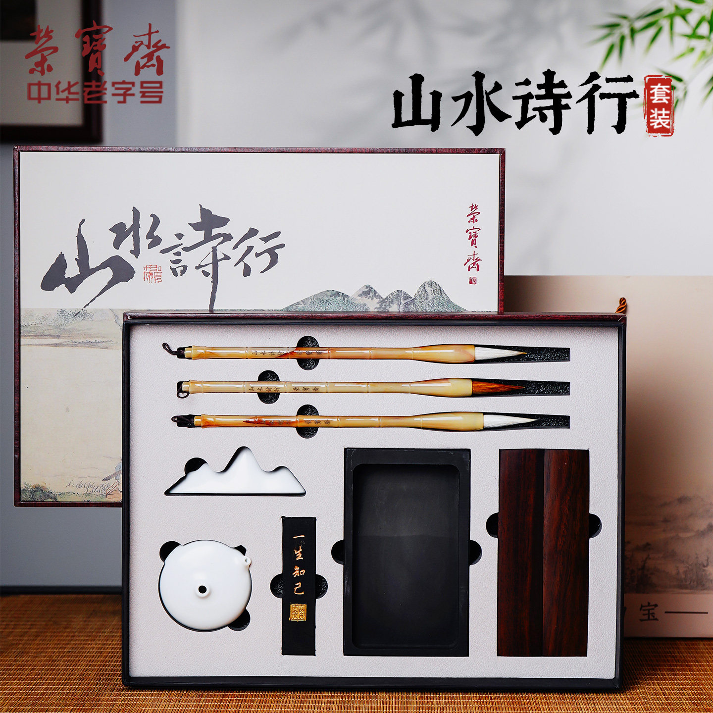 荣宝斋山水诗行文房四宝套装笔墨纸砚水滴镇尺书法砚台毛笔墨锭初学专业学生成人文房礼盒