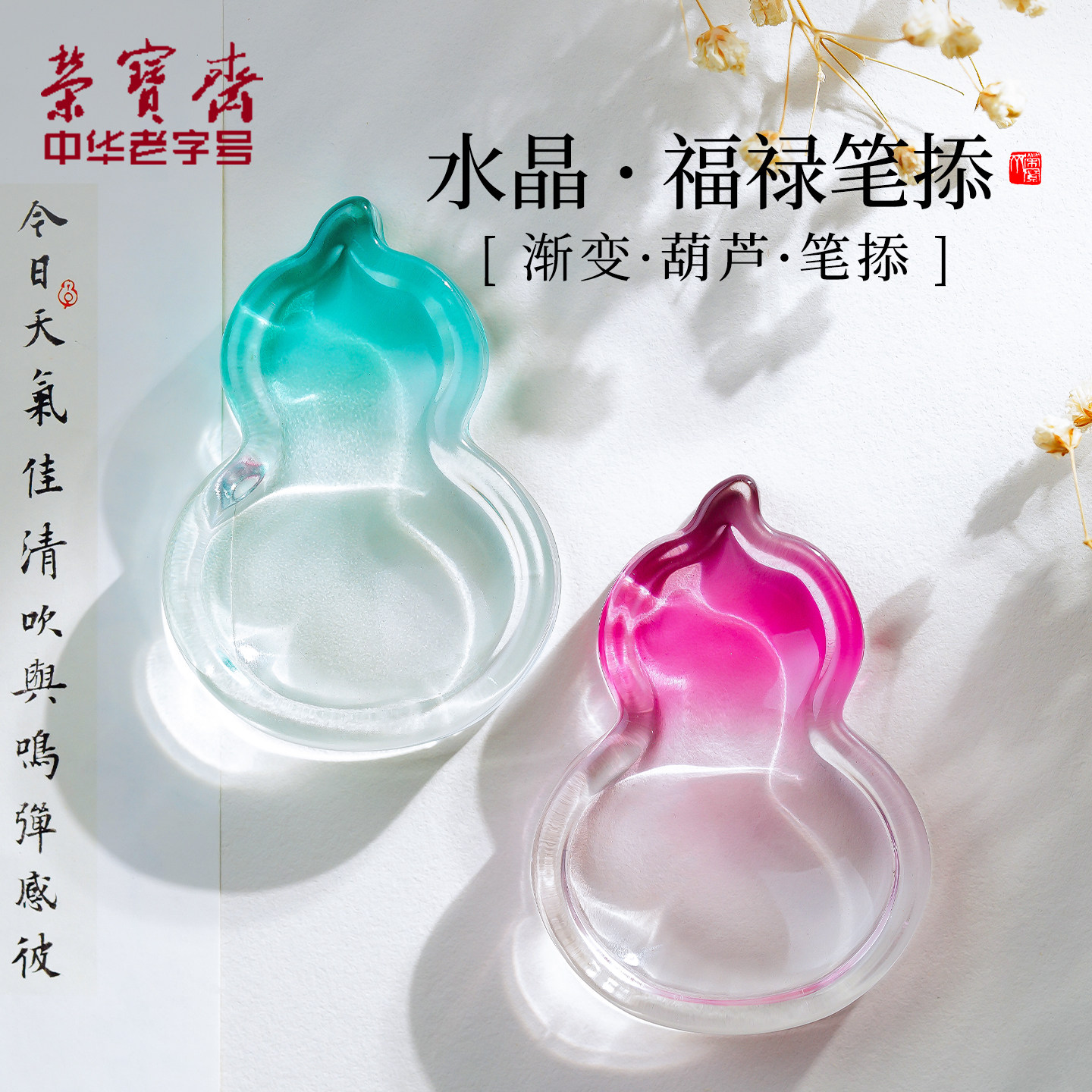 荣宝斋水晶玻璃墨碟笔掭图片