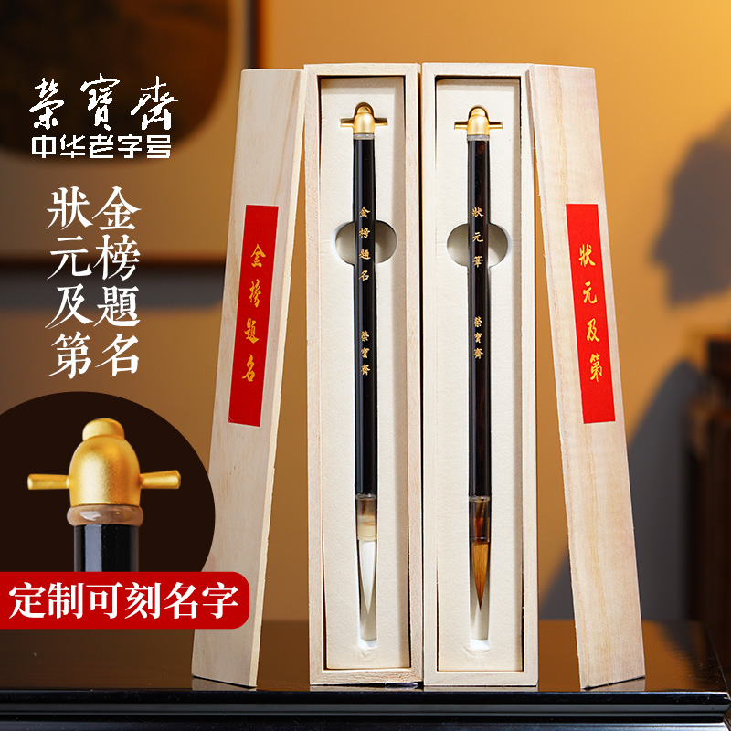 荣宝斋善琏湖笔狼毫羊毫书法笔