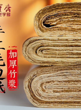 荣宝斋手工竹浆毛边纸竹纸四尺六尺对开50张半生半熟书画纸毛笔字毛边纸初学者书法练习专用纸