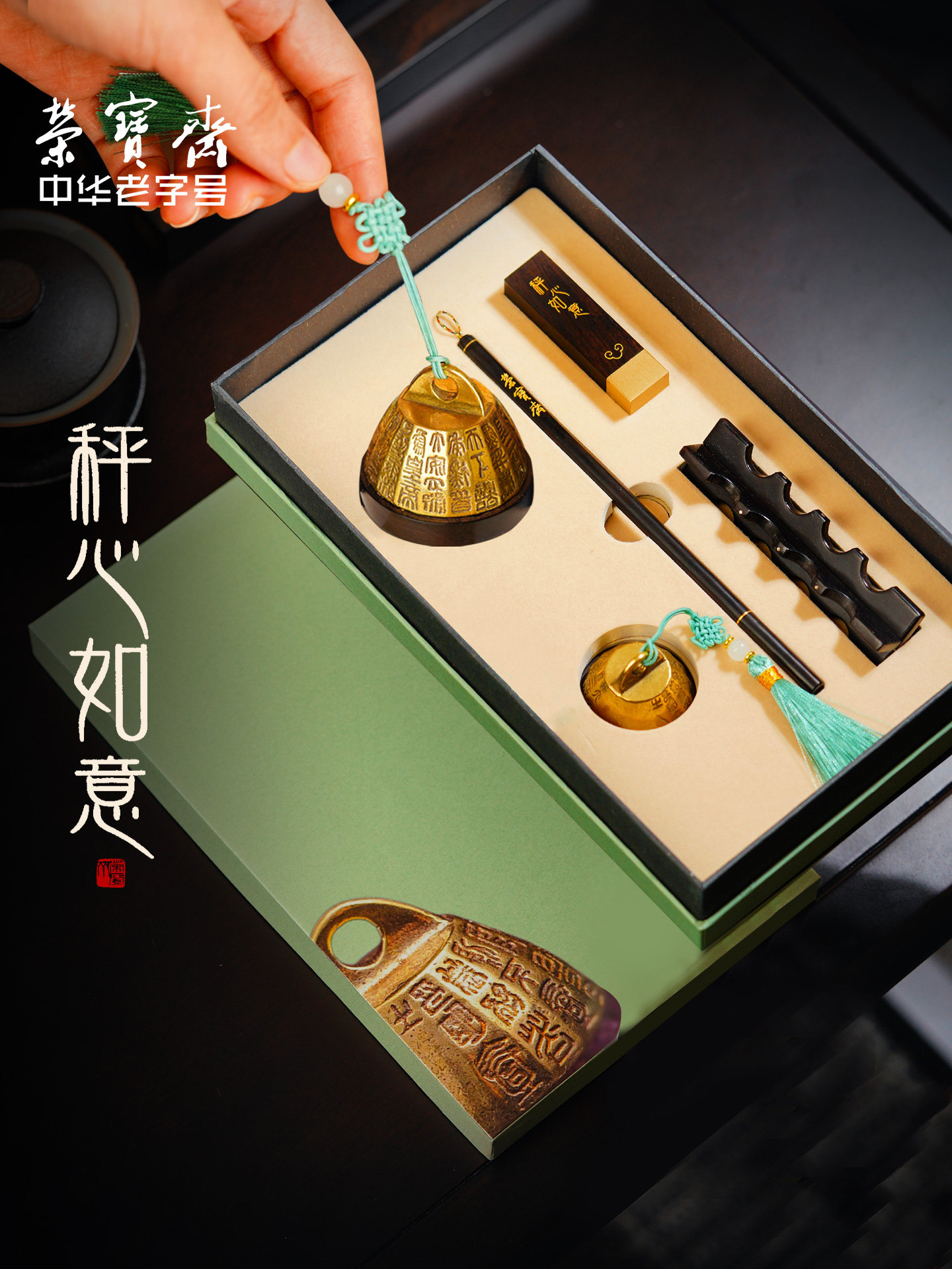 荣宝斋秤心如意文房四宝礼盒中国风创意文房四宝毛笔镇尺印章笔搁