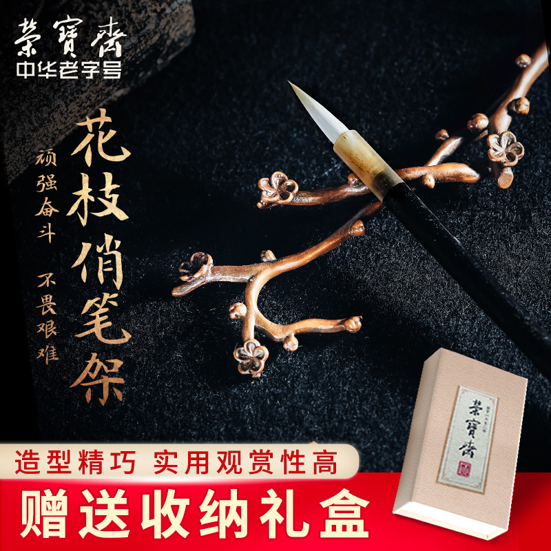 荣宝斋铜器笔架花枝俏仿古典雅铜文房四宝毛笔笔搁摆件书房家用