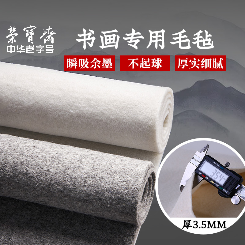 荣宝斋书画毛毡多功能场景使用