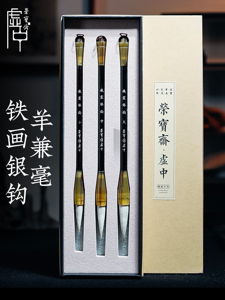 荣宝斋毛笔套装铁画银钩三羊毛四宝书房精品套装礼盒礼品中国画毛