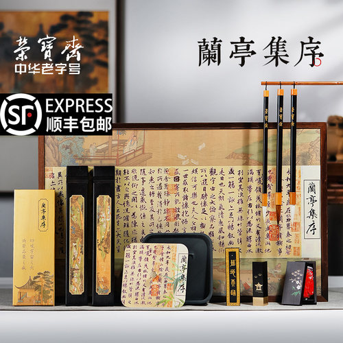 荣宝斋文房四宝礼盒精品礼盒