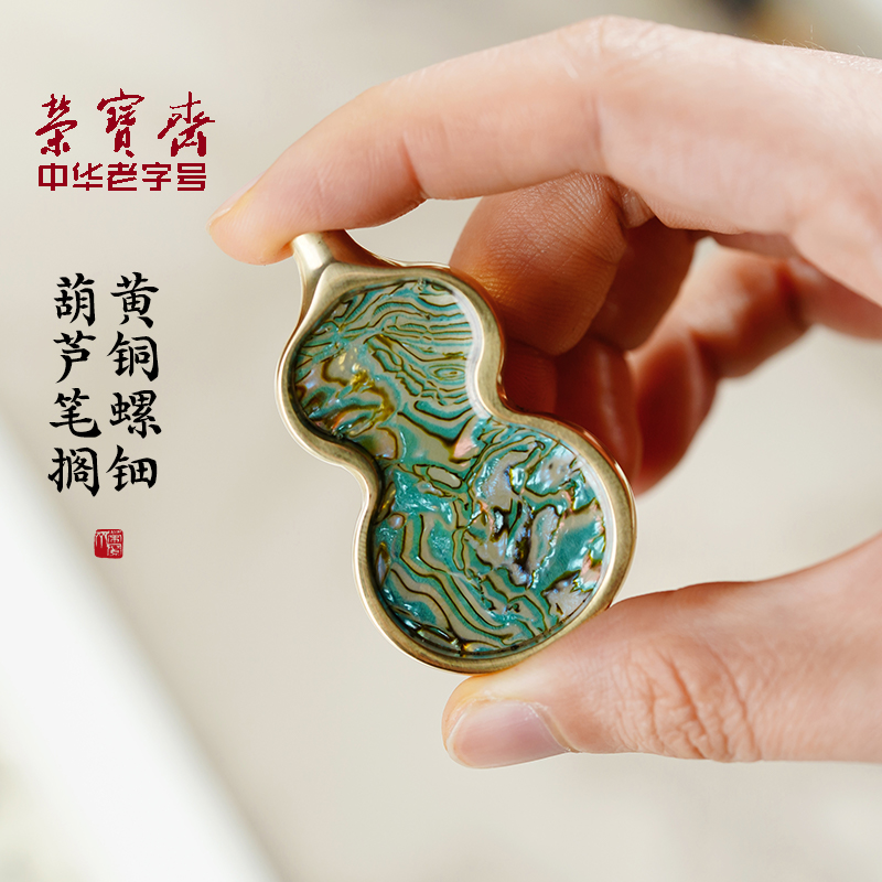荣宝斋笔搁实心黄铜螺钿工艺