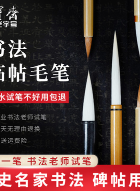 荣宝斋初学碑帖毛笔曹全碑兰亭序九成宫圣教序黄庭经楷书隶书行书篆书法笔狼毫羊毫兼毫柳体欧楷赵体颜体毛笔