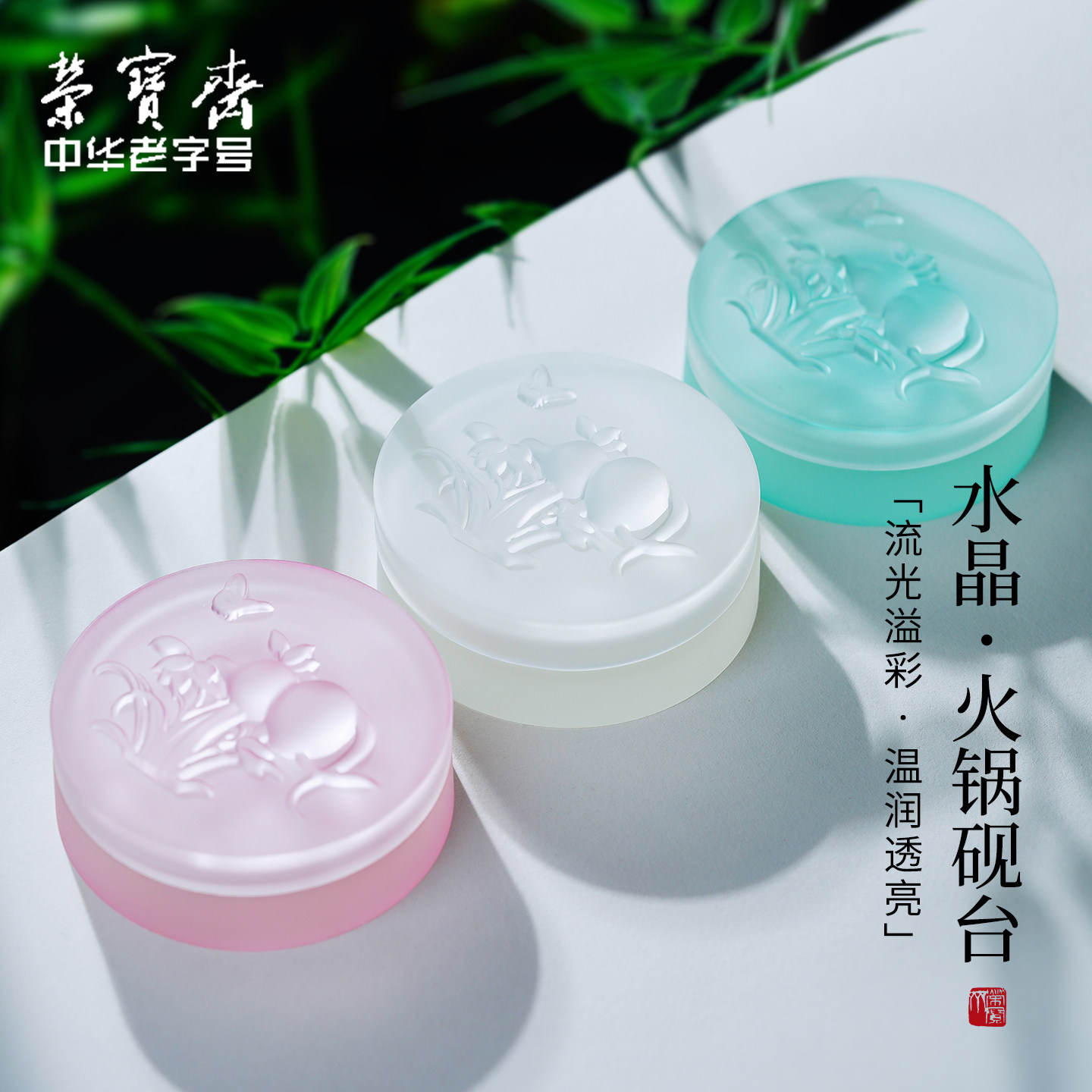 荣宝斋水晶玻璃火锅砚台图片