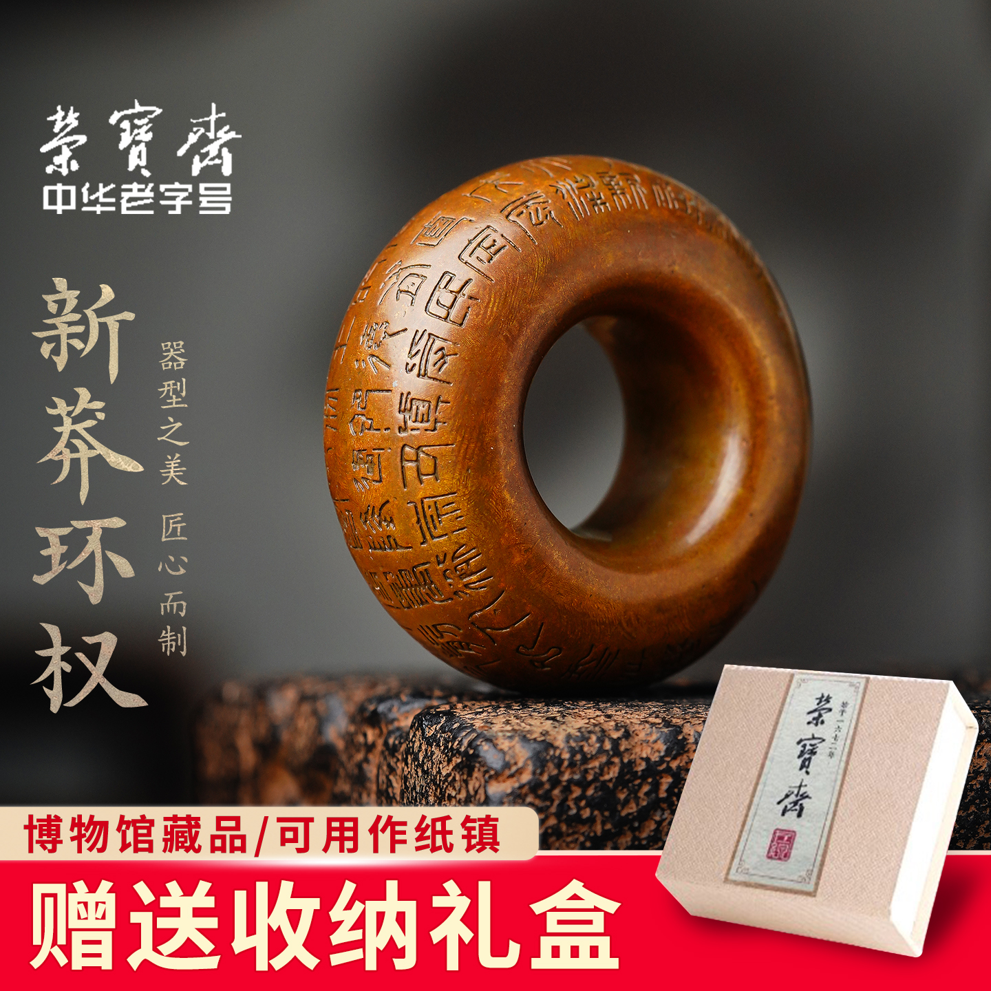 荣宝斋镇尺仿古铜器摆件