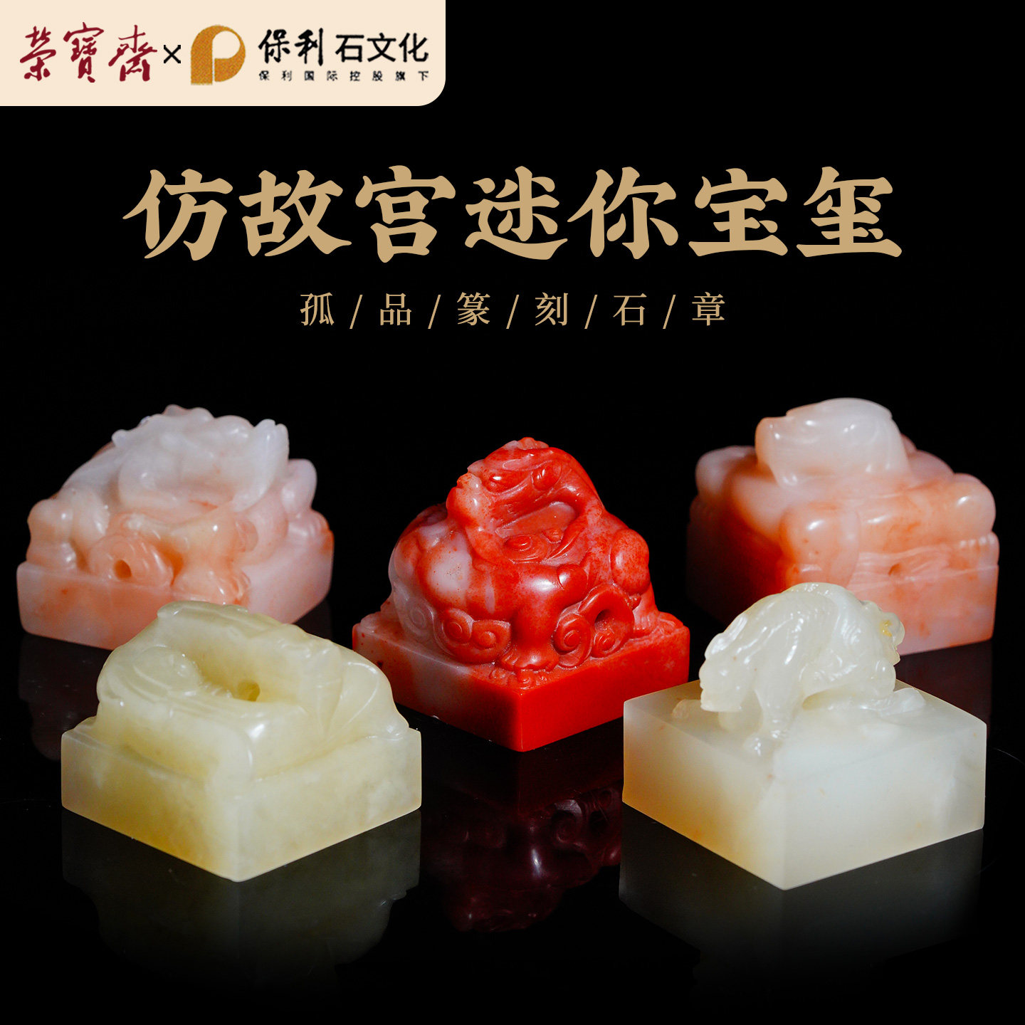 荣宝斋保利老挝石仿故宫龙章印章料篆刻印章石料闲章方形毛笔书法姓名国画藏书章印章练习章石章