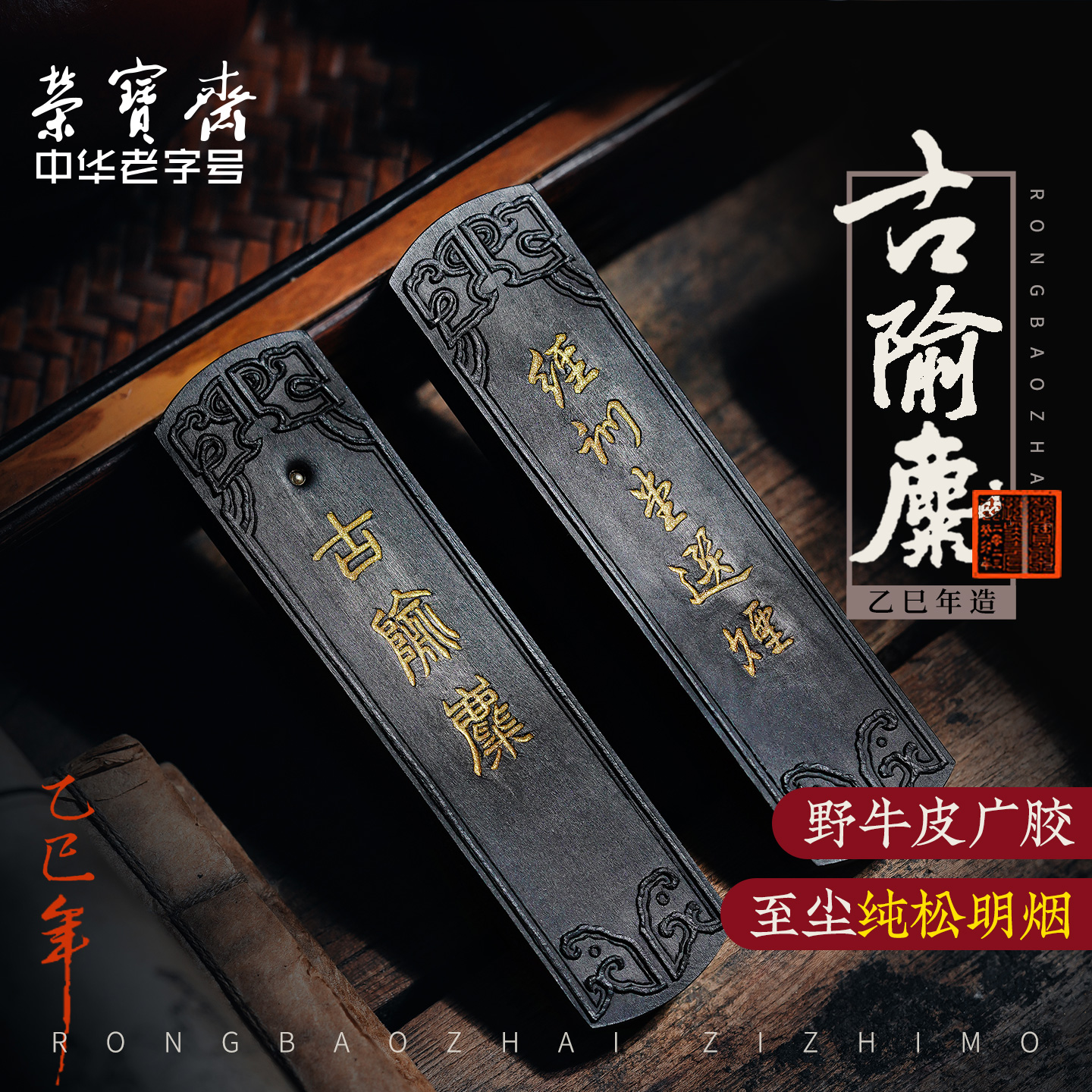 荣宝斋自制墨锭品质保障