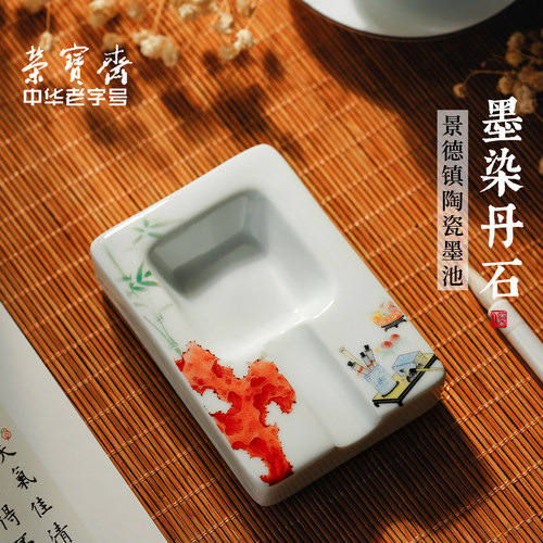 荣宝斋墨碟景德镇瓷器墨盒
