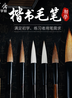 荣宝斋毛笔狼毫羊毫兼毫楷书颜楷欧楷柳楷赵体楷书文房四宝书法国画写意字帖碑帖练字毛笔套装