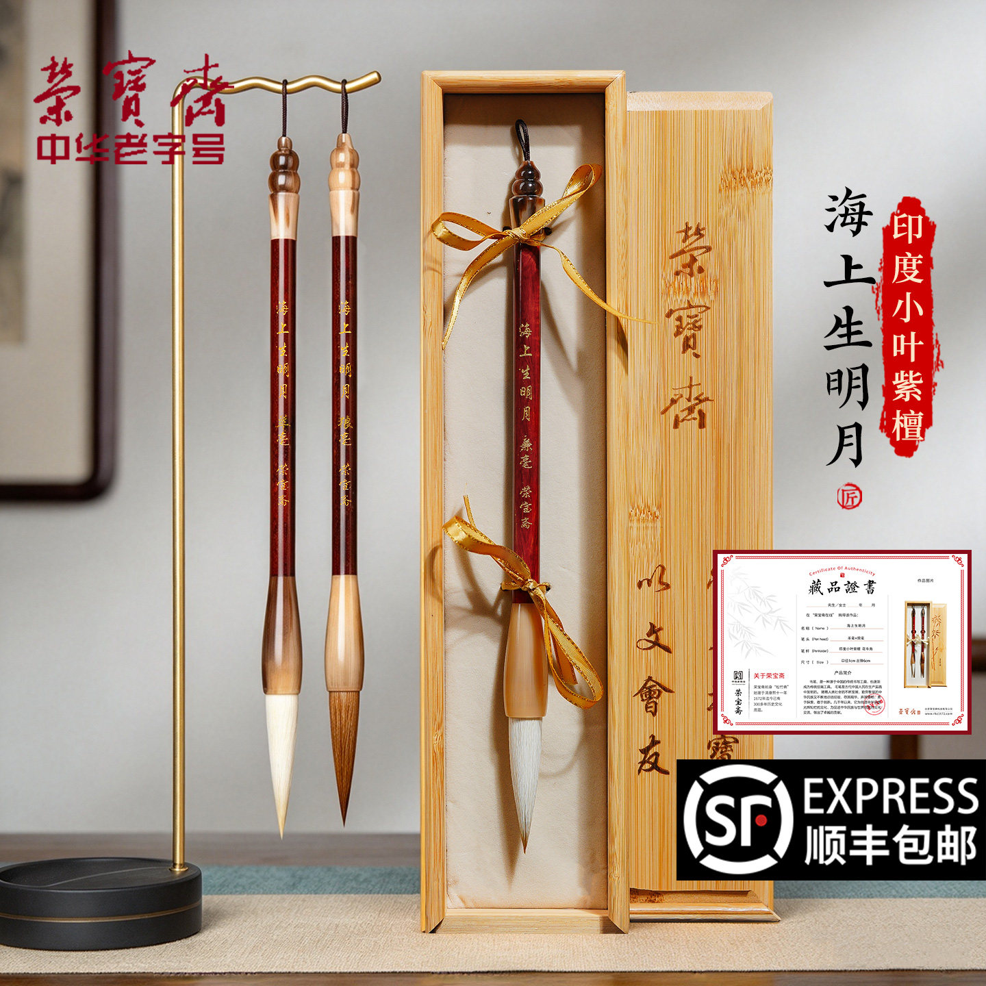 荣宝斋毛笔书法专用印度小叶紫檀海上生明月狼毫兼毫羊毫国画文房四宝礼盒高档高端对联中楷小楷湖笔套装送礼