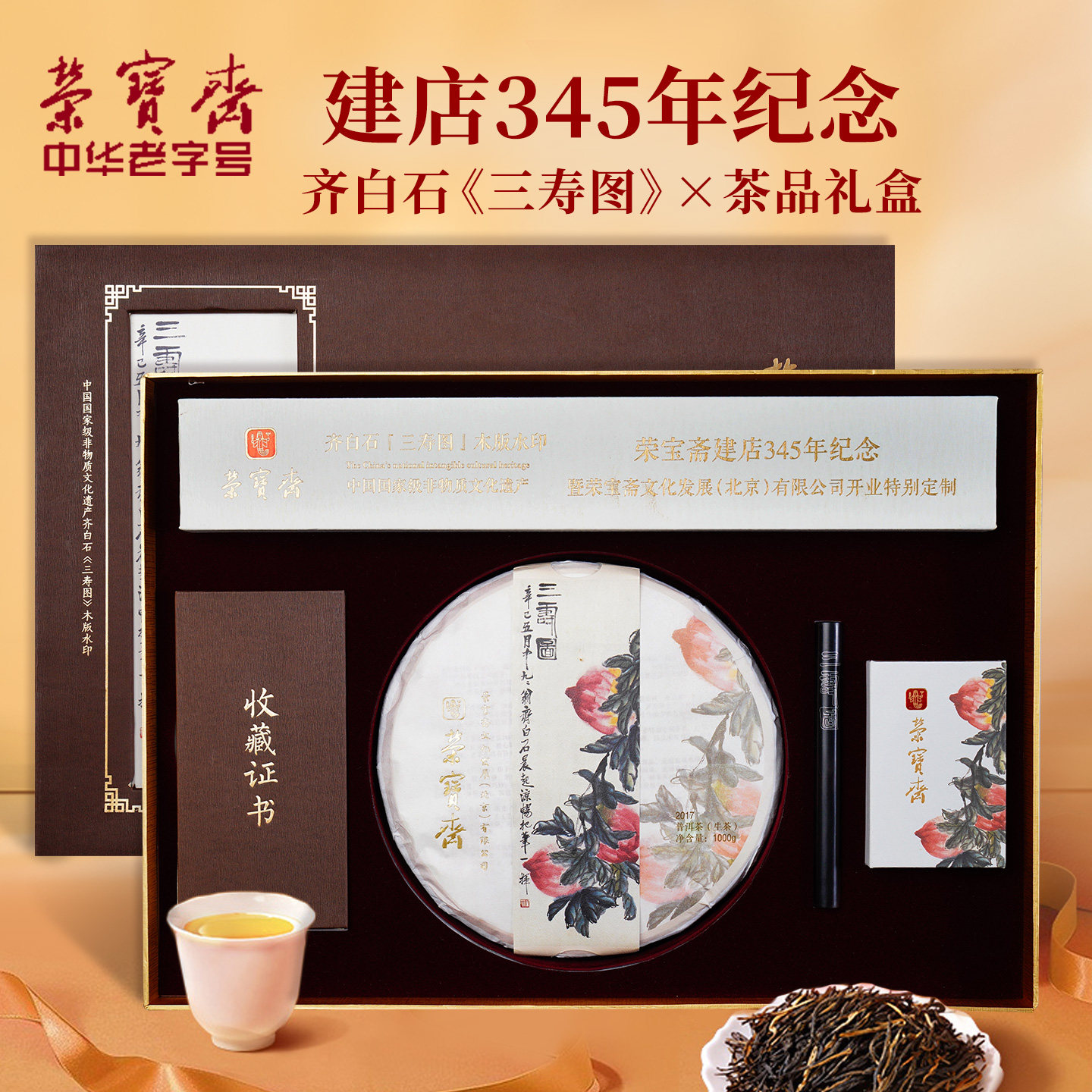 2017年晒青普洱茶饼纪念礼盒图片