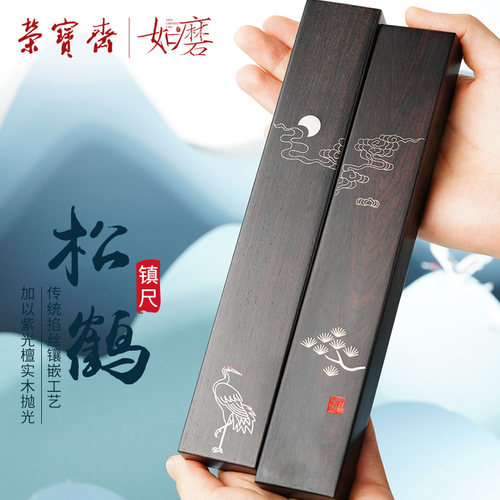 紫光檀掐丝镇尺荣宝斋礼盒包装