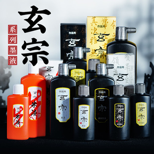 速发红星墨汁墨初玄宗墨水毛笔国画中浓超作专用练习创浓墨水液学