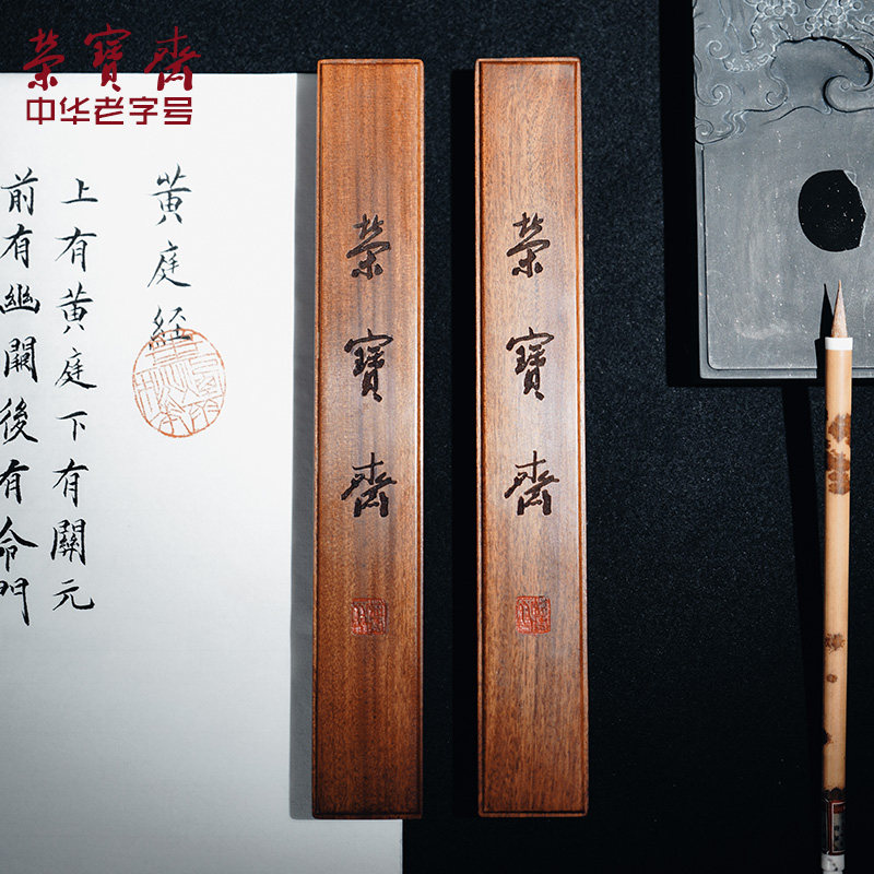 荣宝斋古风镇尺镇纸学生毛笔书法用品实木红酸枝压纸简约文房四宝