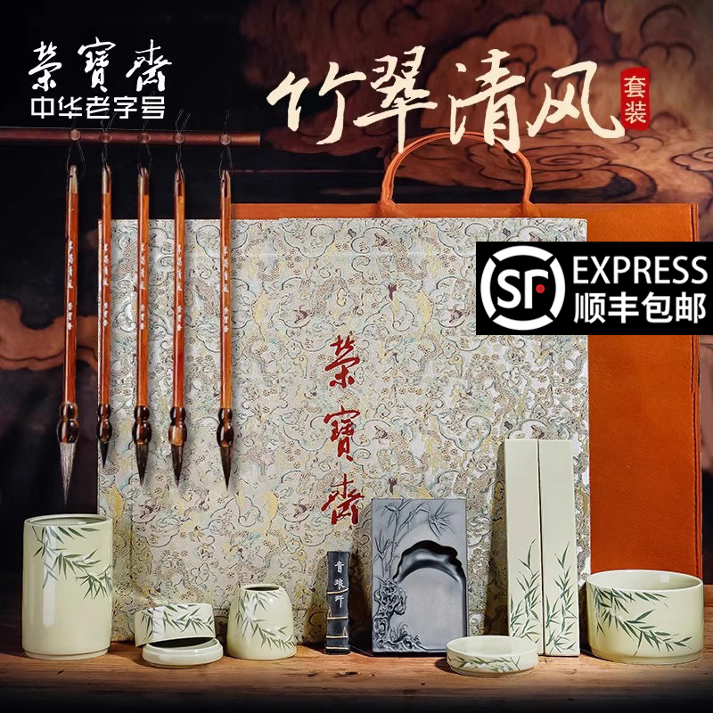 荣宝斋竹翠清风文房四宝手绘套装书法砚台毛笔墨锭笔墨纸砚笔搁水盂笔筒天然原石精雕砚台专业送礼仿宋锦礼盒