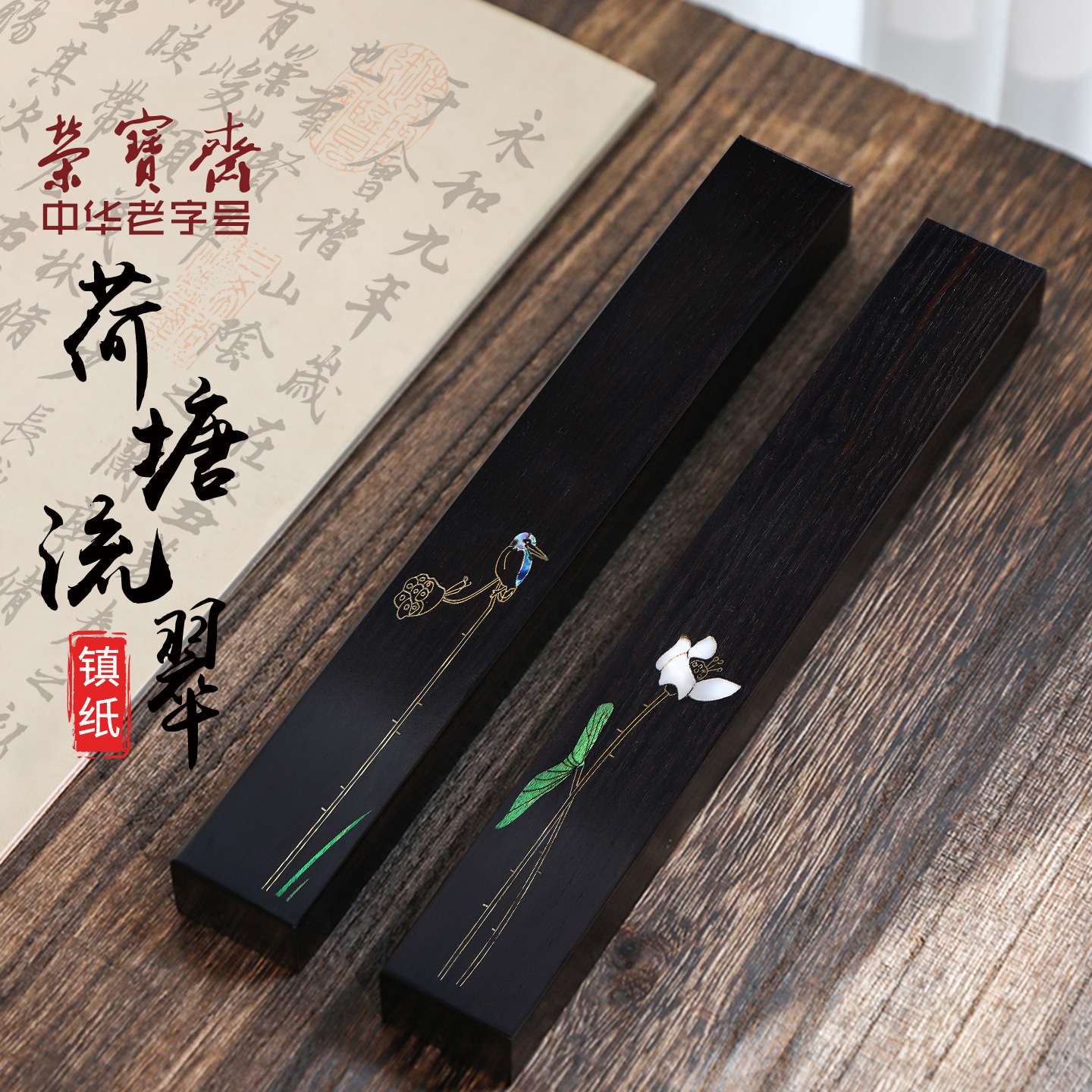荣宝斋镇尺手工实木嵌铜丝工艺