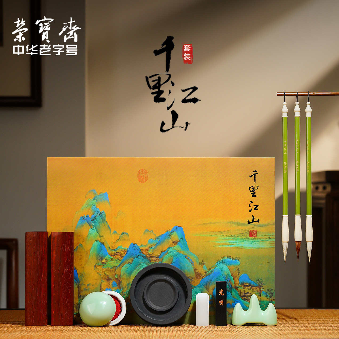 荣宝斋文房四宝套装初学入门图片